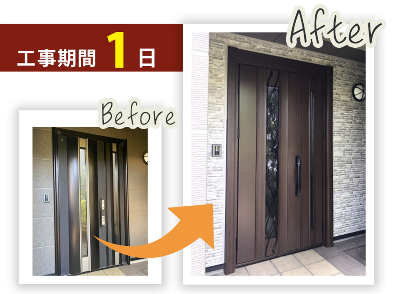 石川県金沢市で玄関ドア交換と外壁工事をした施工事例のビフォーアフター