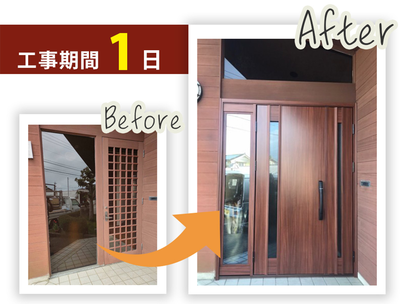 石川県白山市で開口部の大きい玄関ドアにリフォームをした施工事例のビフォーアフター