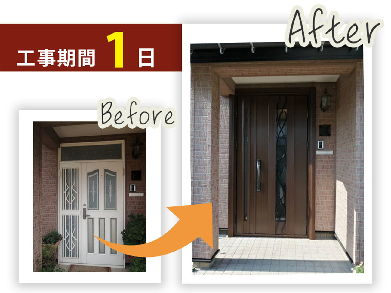 石川県金沢市で換気もできる通風ドアで爽やかな玄関へ交換した施工事例のビフォーアフター