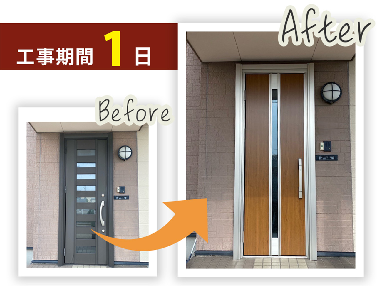 石川県野々市市で強風で壊れた玄関ドアをドアリモで新しくした現場のビフォーアフター