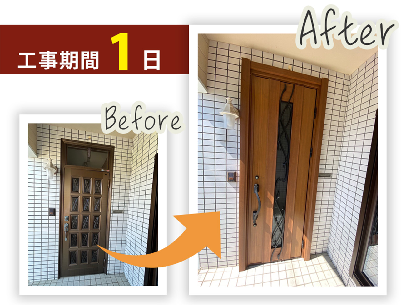 石川県野々市市で古くなった玄関ドアをドアリモで交換した現場のビフォーアフター