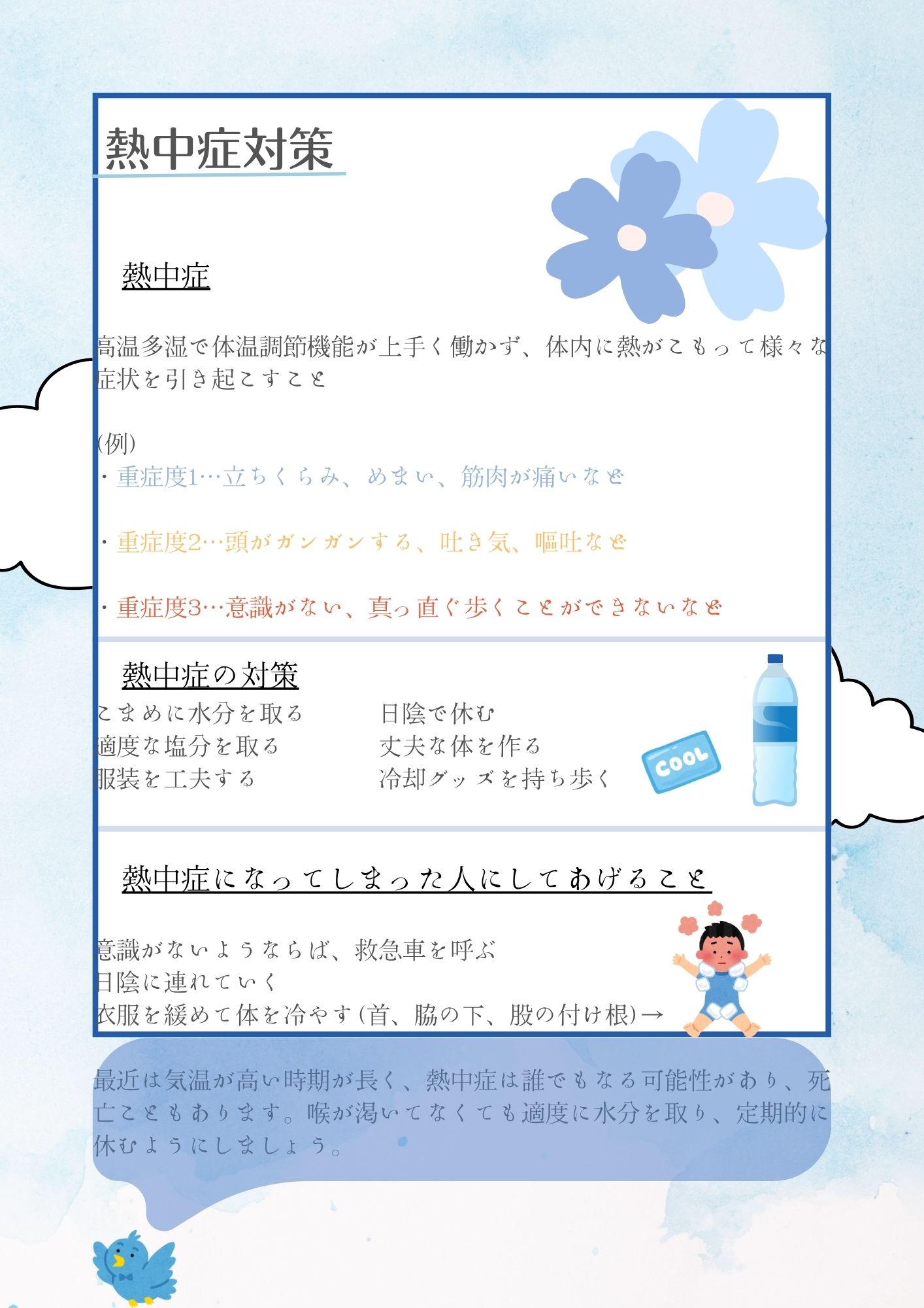 熱中症ポスター➀