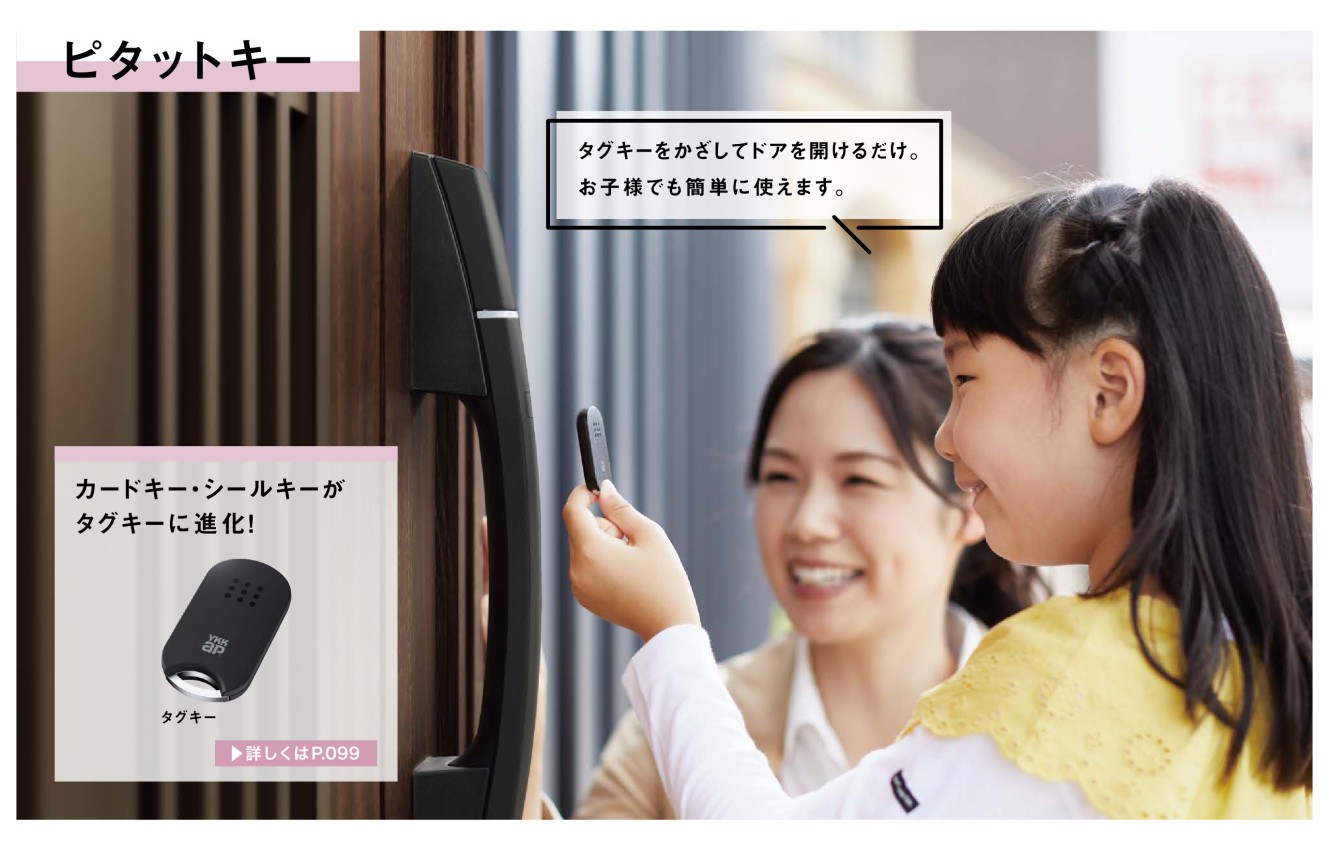 ピタットキー