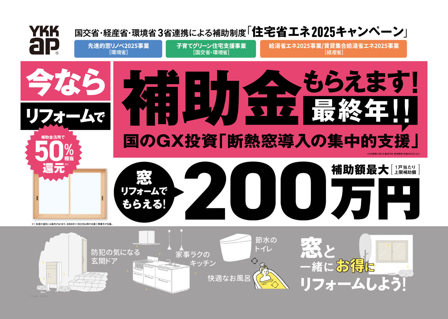 補助金チラシ