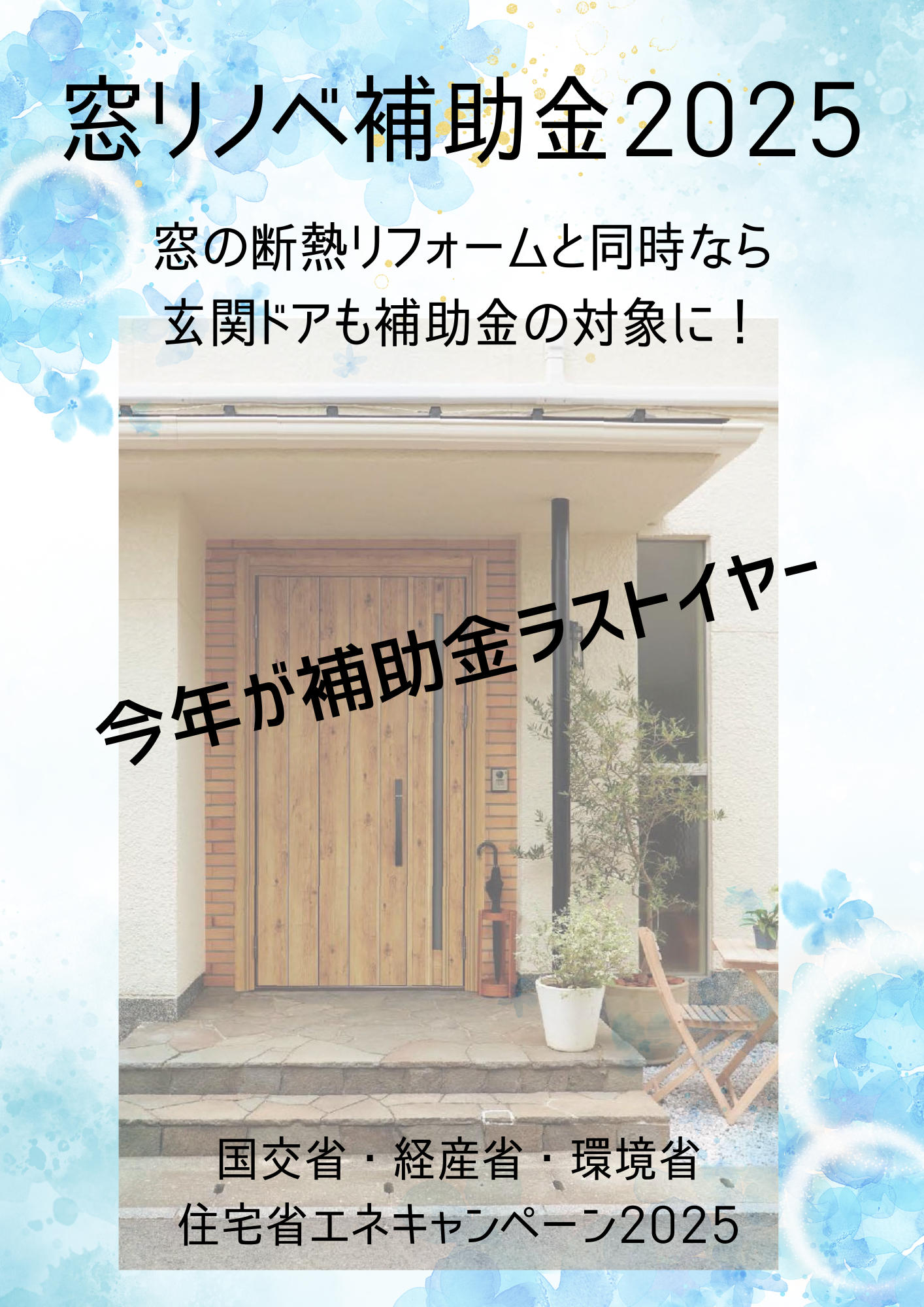 補助金ポスター