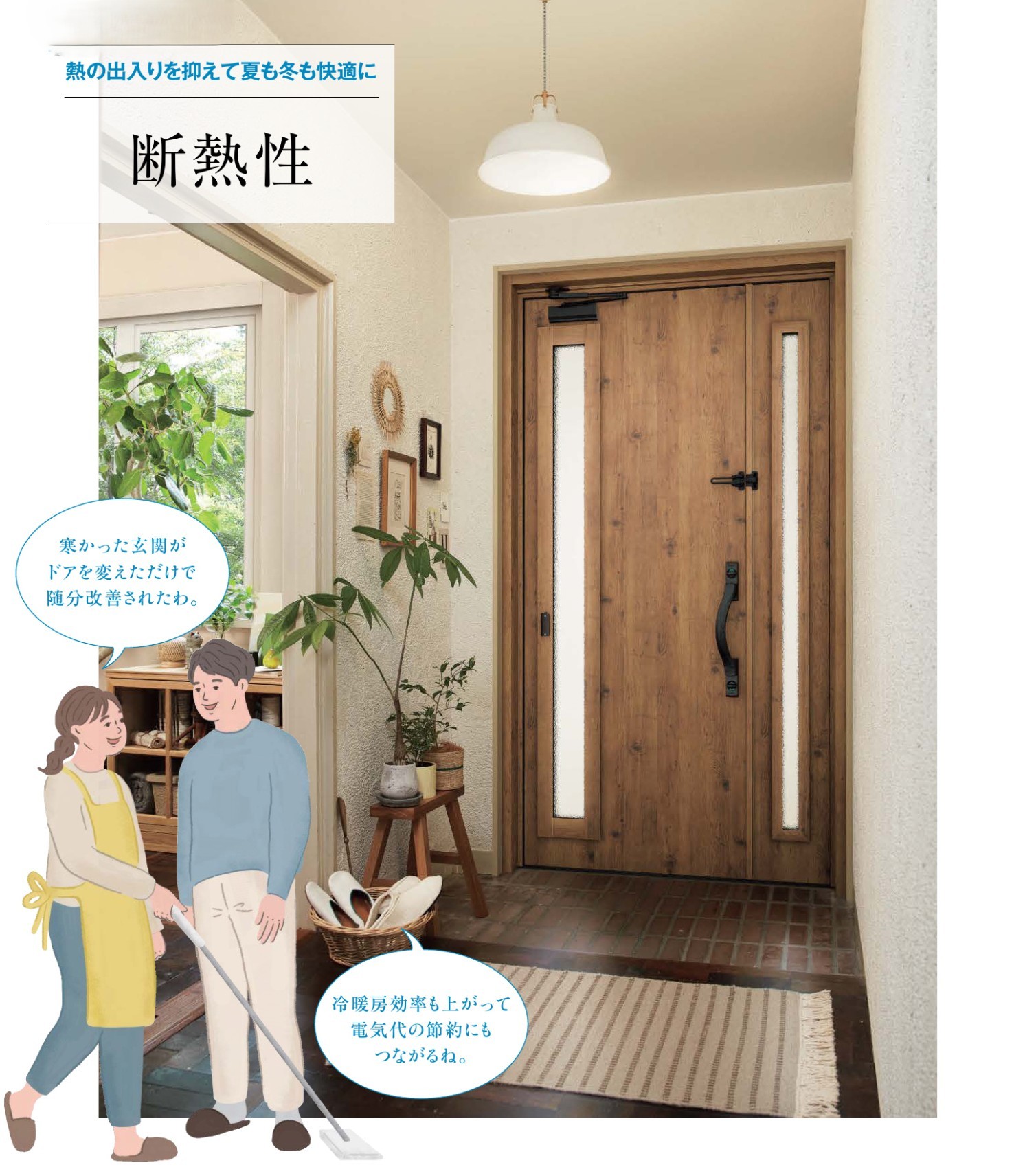 断熱ドア