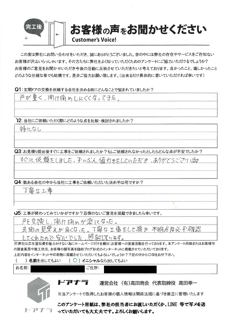 加賀市で玄関ドア交換をしたお客様のアンケート｜ドアナラ