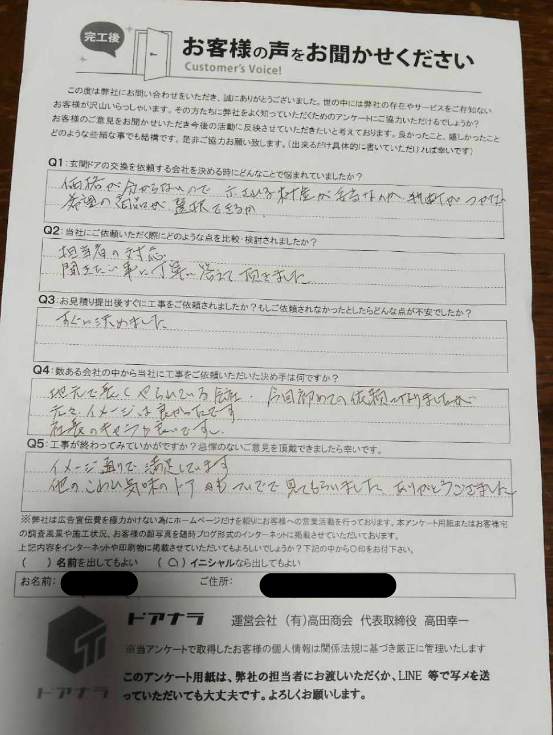 お客様アンケート