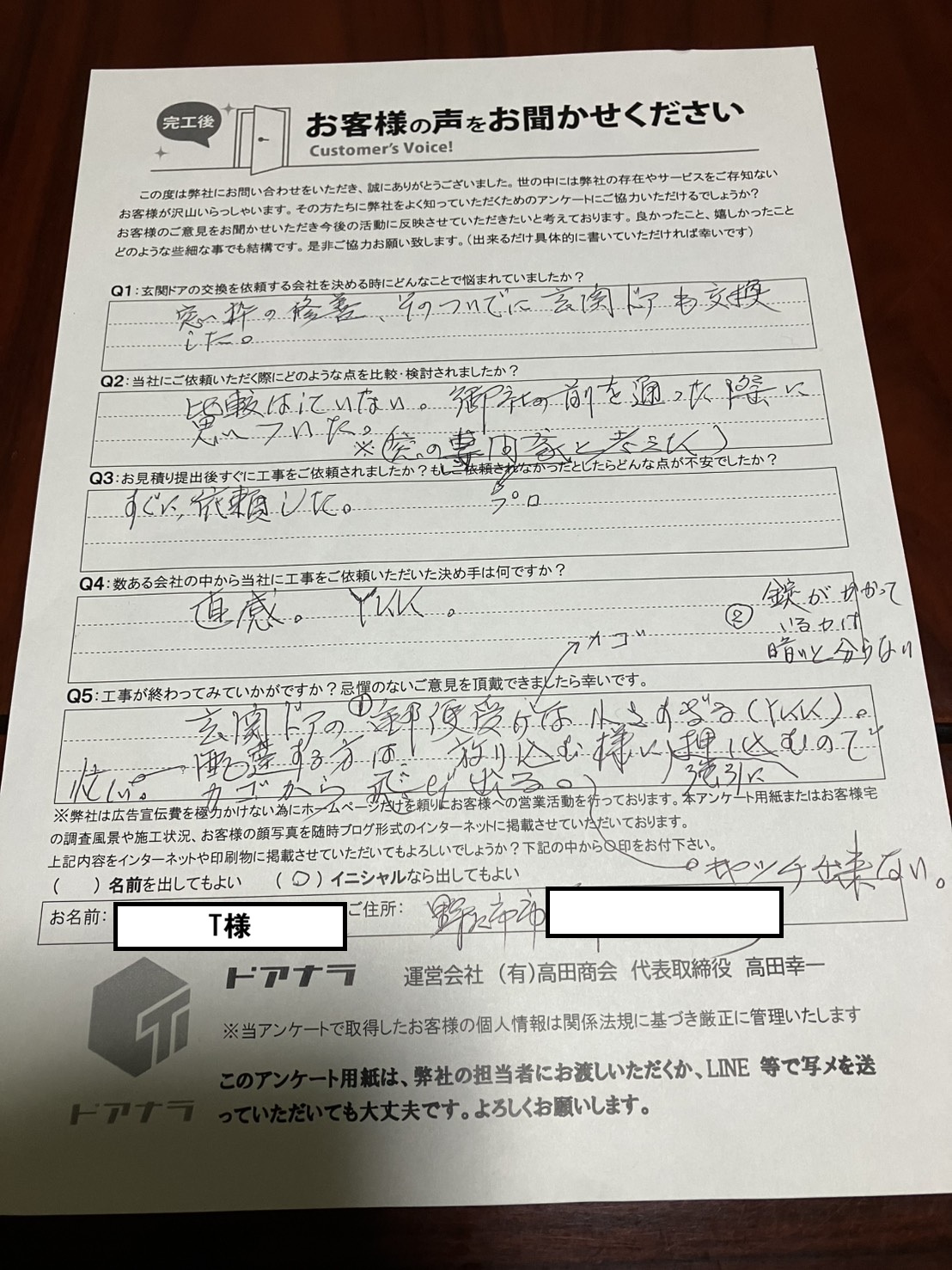お客様アンケート