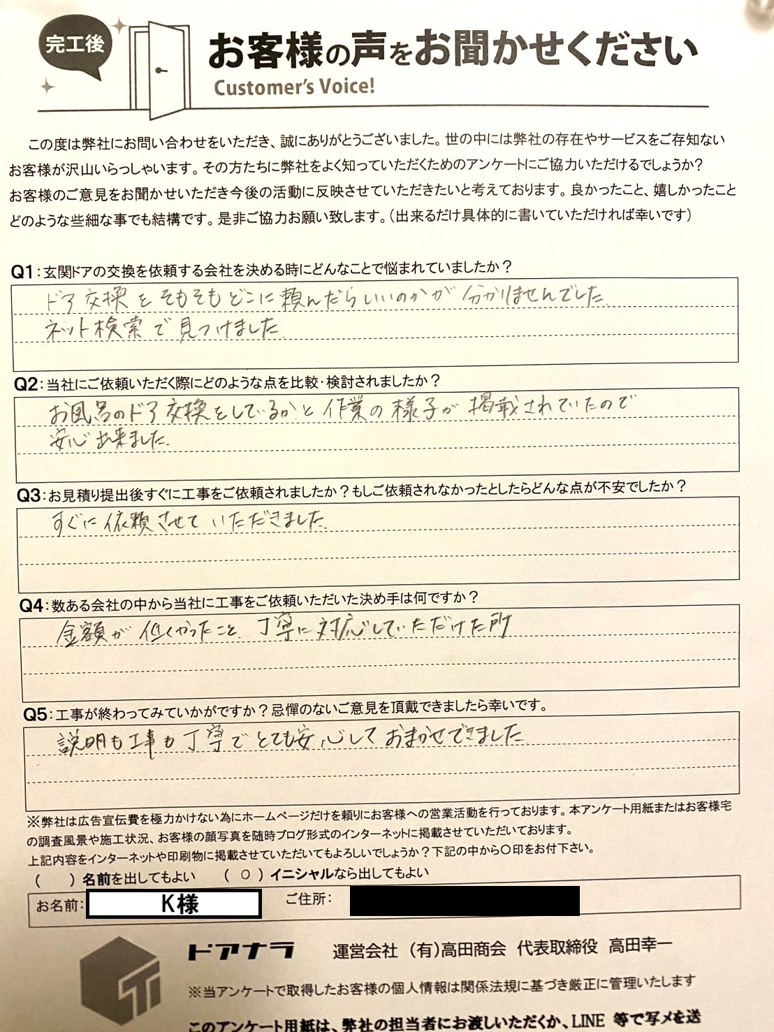 K様お客様アンケート