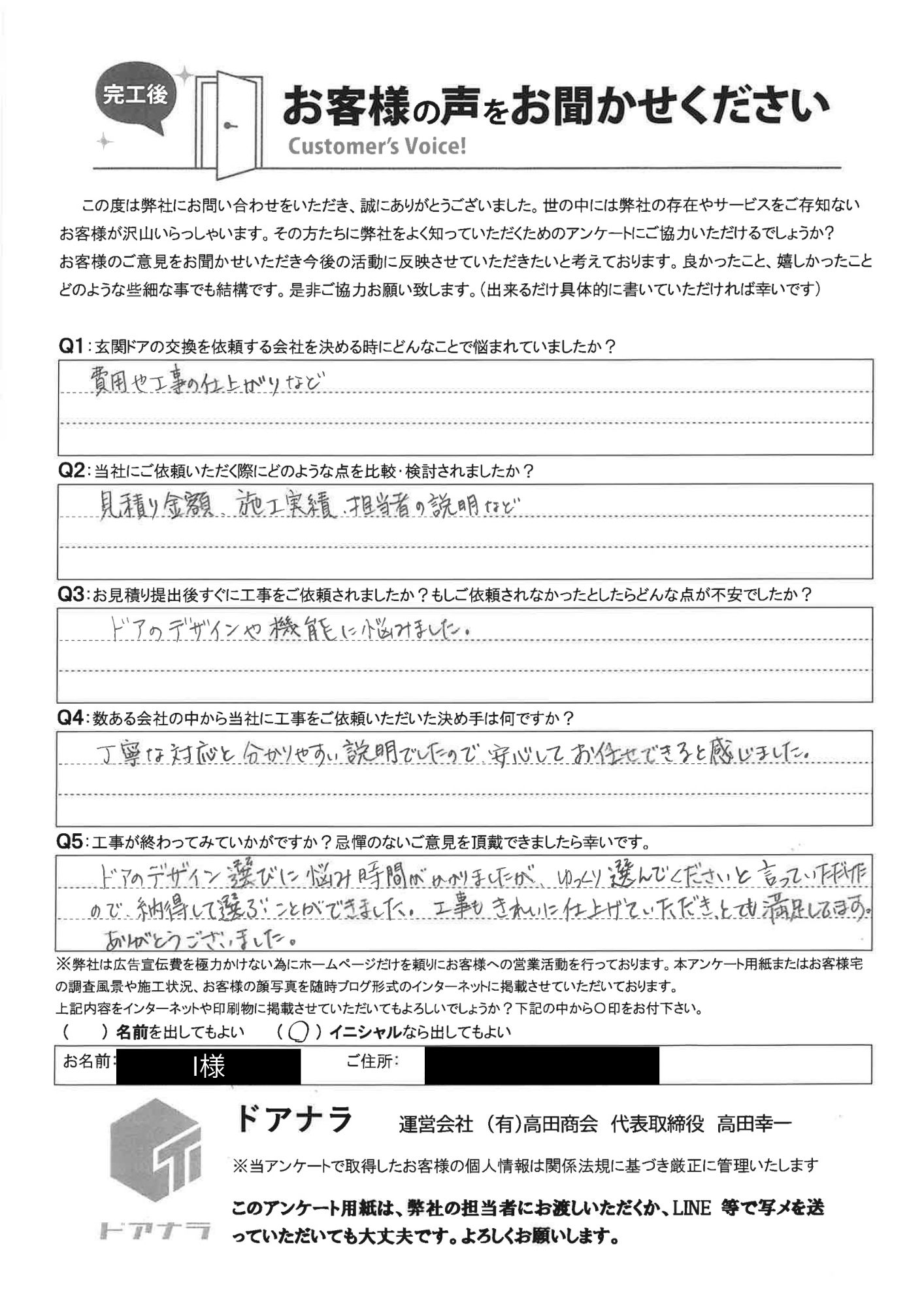 お客様アンケート