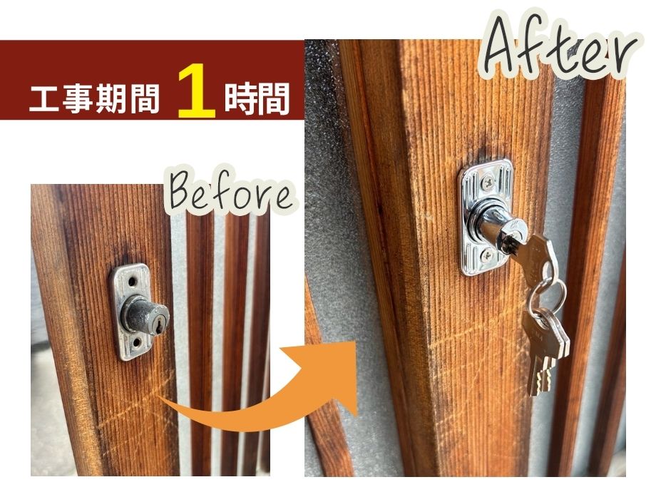 金沢市鍵交換Before/After写真