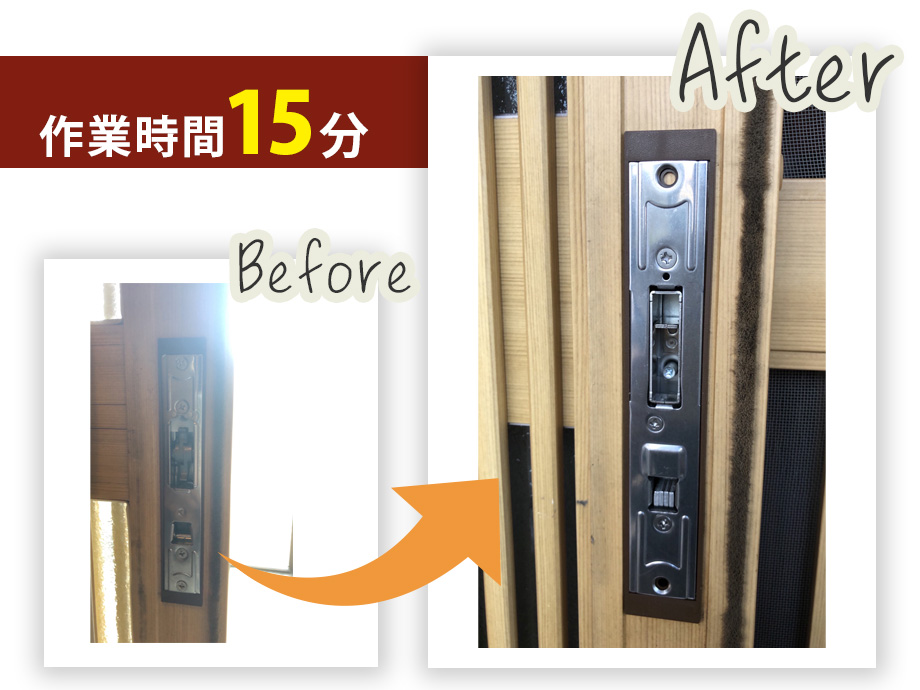 白山市で閉まりにくくなった玄関引き戸の鍵を交換したビフォーアフター