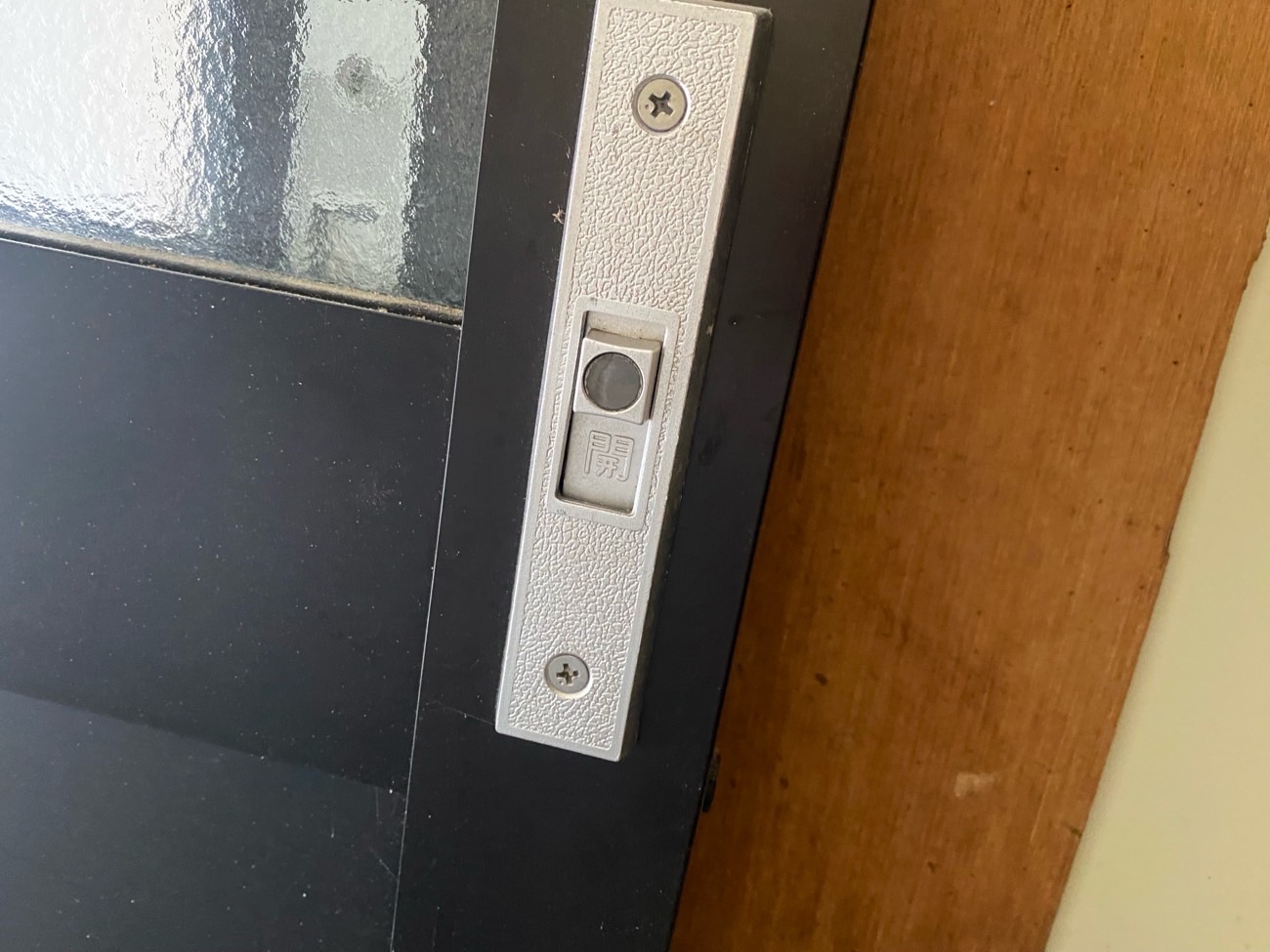車庫引き戸鍵交換After