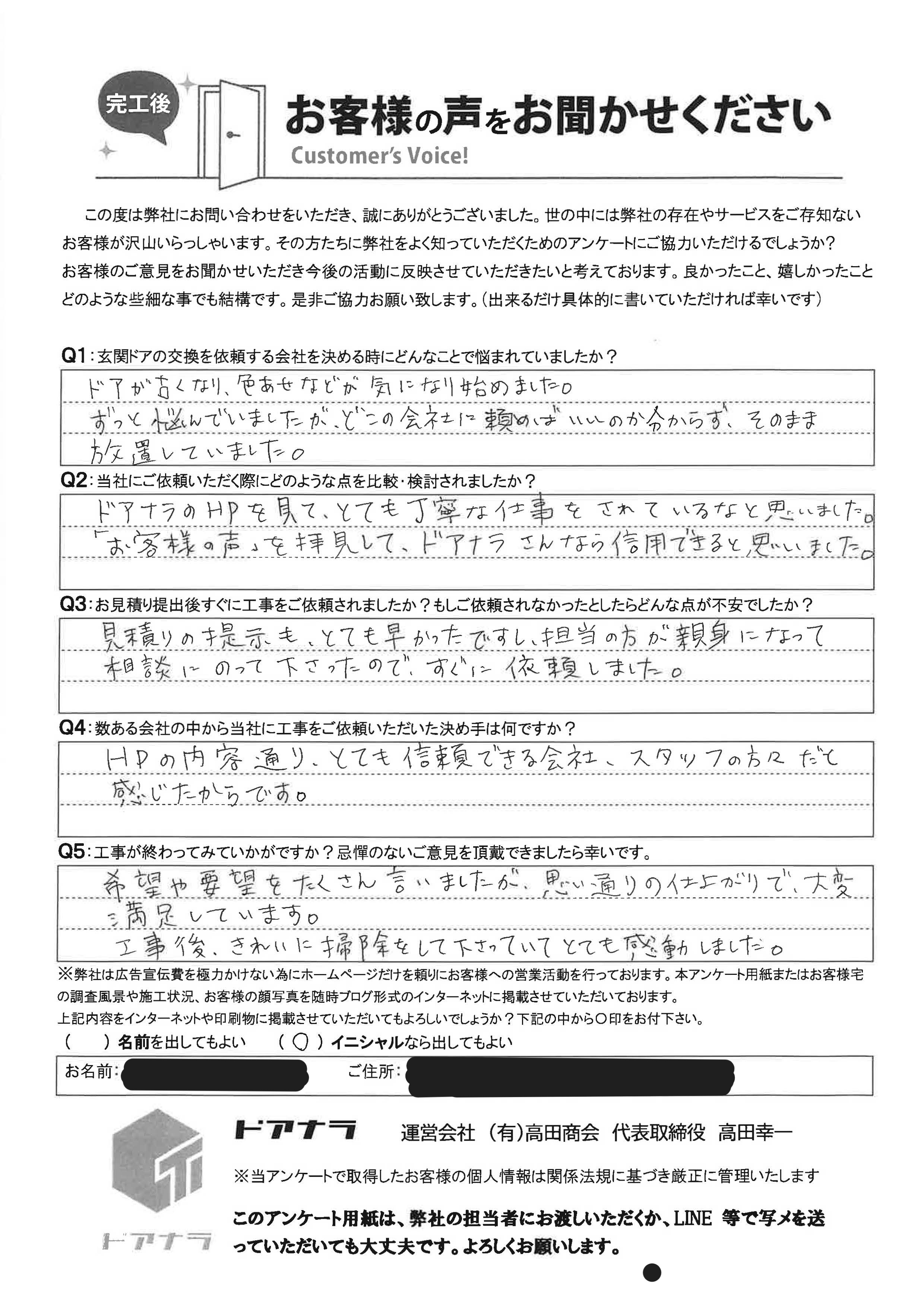 A様邸お客様アンケート