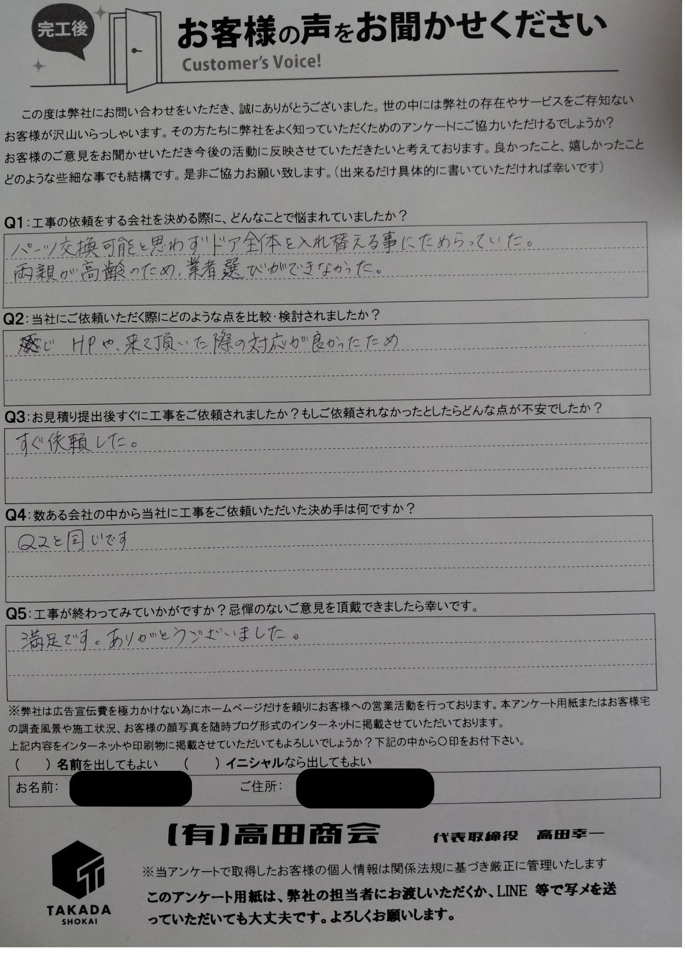 Y様お客様アンケート