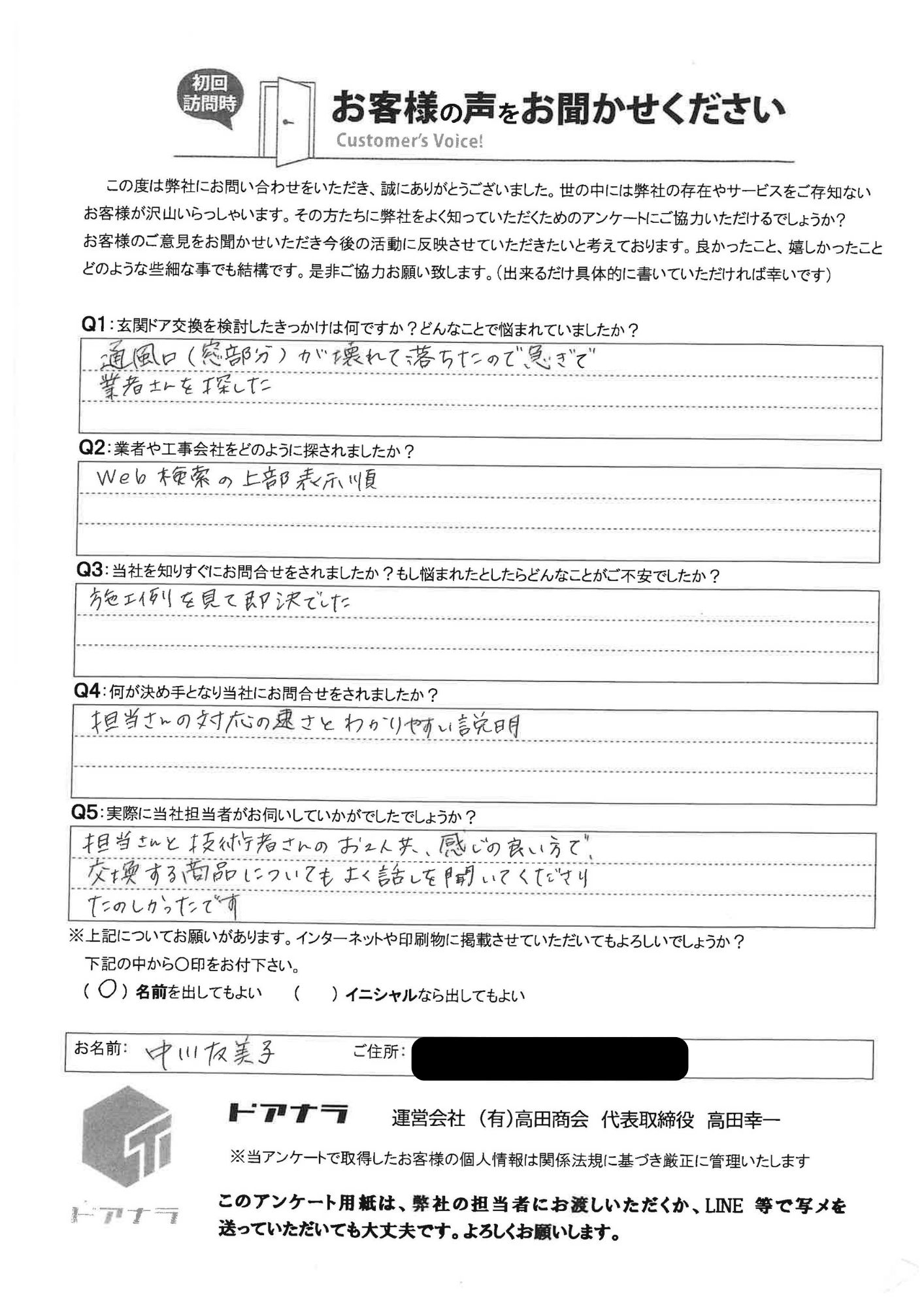 N様お客様アンケート