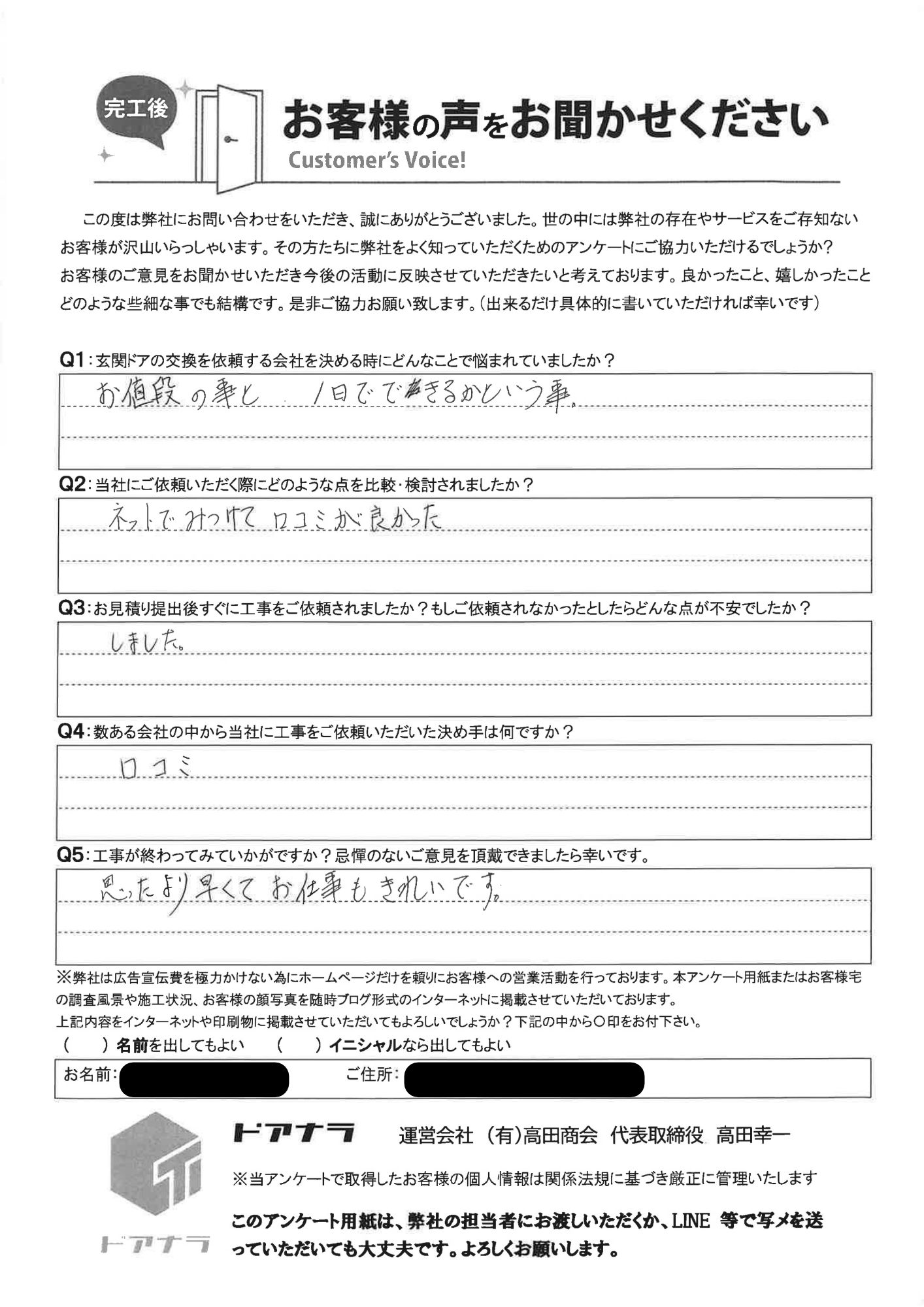 M様お客様アンケート